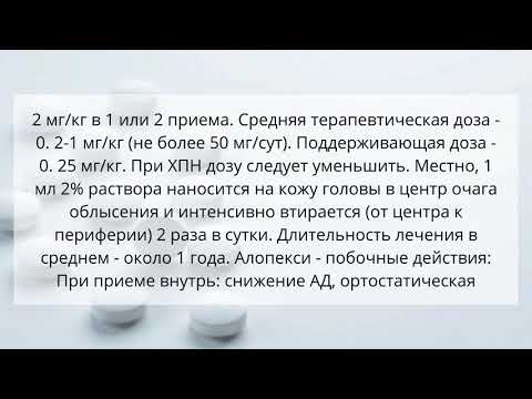 Видео о препарате Алопекси 5% :: 3 флакона * 60мл = 180мл!!!