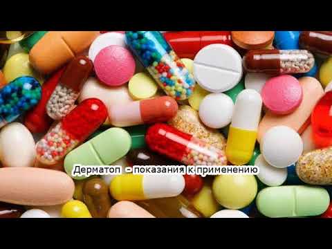 Видео о препарате Дерматоп крем 0,25% 30г